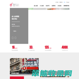 上海法语培训中心