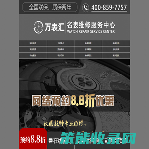 手表维修