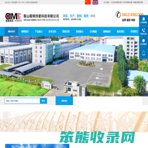 鞍山鞍明热管科技有限公司