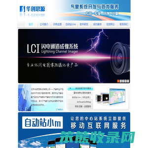 气象专业产品与软件开发技术服务