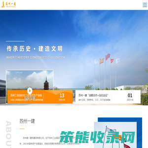 苏州第一建筑集团有限公司