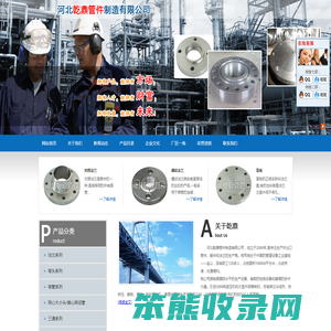 碳钢法兰,不锈钢法兰,对焊法兰,带颈平焊法兰,法兰盘,盲板,平板