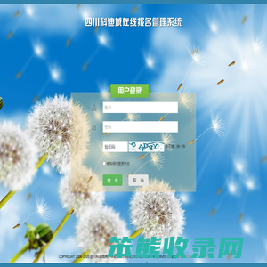 四川科迪城报名系统