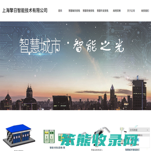 智慧城市系统
