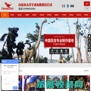 自贡市大洋艺术有限责任公司