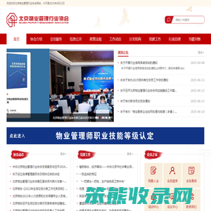 北京物业管理行业协会