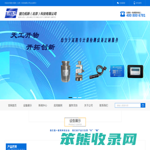 捷力拓新