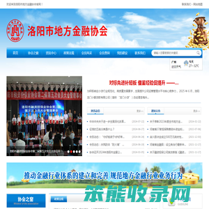 洛阳市地方金融协会