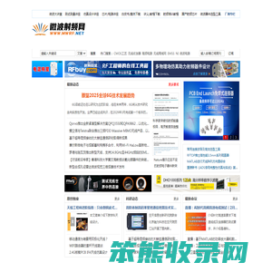 微波射频网