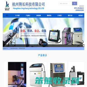 杭州荆长科技有限公司