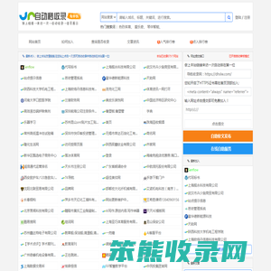 上网第一站｜导航收录网