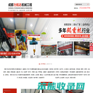 成都力拓达机械工程有限公司