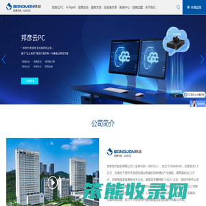 邦彦技术股份有限公司