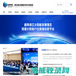 浙江省太阳能光伏行业协会