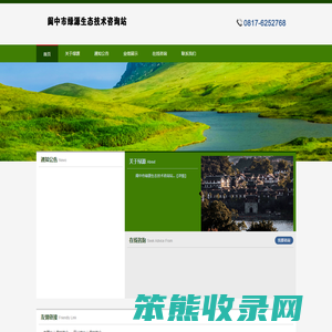 阆中市绿源生态技术咨询站