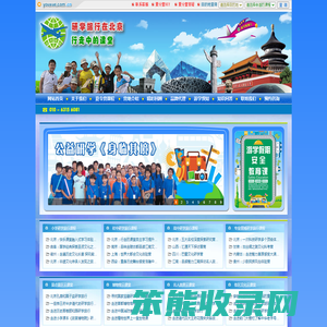 研学旅行网