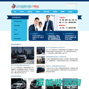 广州留学生免税车