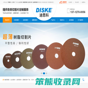 东莞市迪思科精密研磨科技有限公司