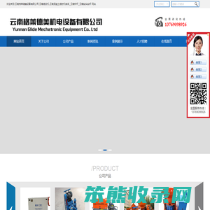 云南格莱德美设备有限公司