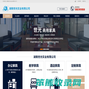 世光家具