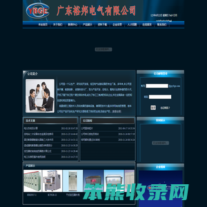 广东裕邦电气有限公司