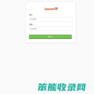 乐算软件微信管理系统