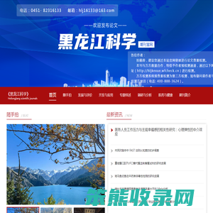 黑龙江科学期刊