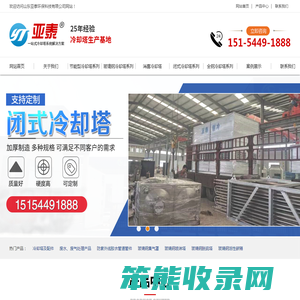 山东亚泰环保科技有限公司