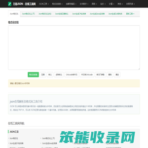 JSON格式化