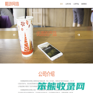 陕西翱游网络科技有限公司