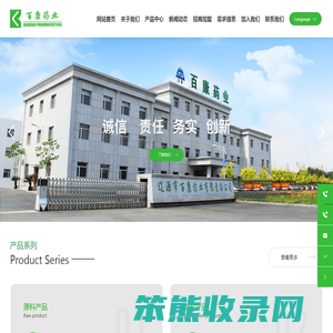 辽源市百康药业有限责任公司
