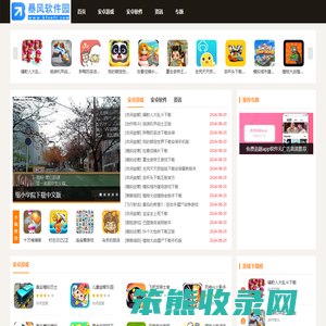 暴风软件园