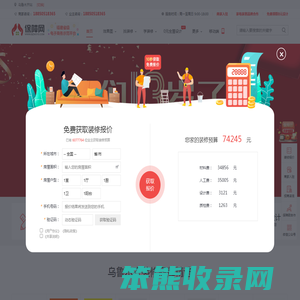 乌鲁木齐装修网