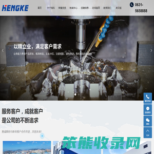 威海恒科精工有限公司