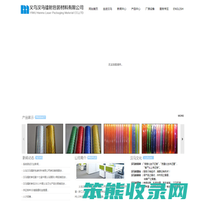 金华汉马镭射包装材料有限公司