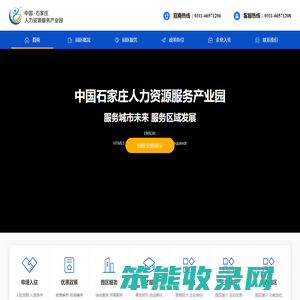 中国石家庄人力资源服务产业园