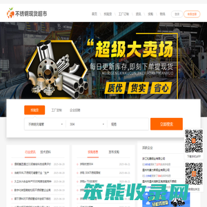 不锈钢现货超市