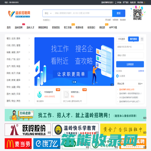 温岭人才网