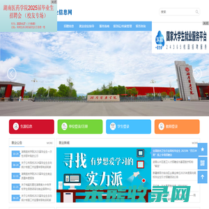 湖南医药学院就业信息网
