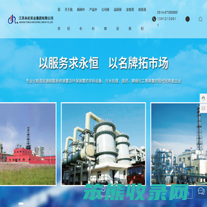 江苏永纪实业集团有限公司