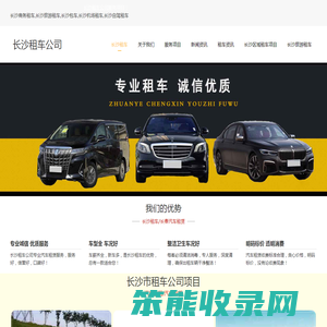 长沙租车公司,汽车租赁,商务旅游包车【本站出租】
