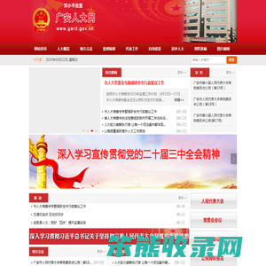 广安人大网