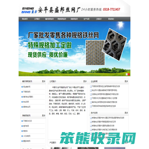 河北省安平县盛邦铁丝网厂