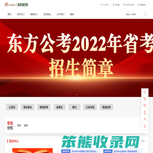 云南东方公考