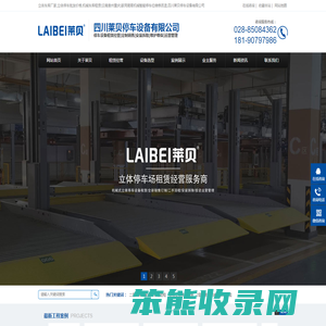 立体车库厂家,立体停车批发价格,机械车库租赁{云南贵州重庆}家用简易机械智能停车位维修改造,四川莱贝停车设备有限公司