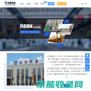 山东邦鑫机械