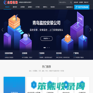 青岛监控安装公司