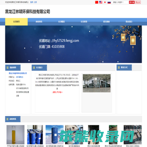 黑龙江林啸环保科技有限公司