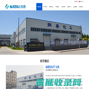 河北纳泰化工