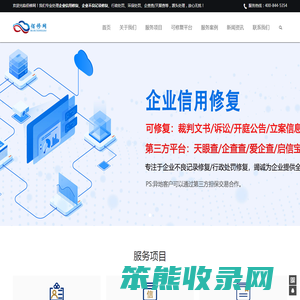 企业信用修复公司